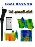 فلزیاب تصویری اسکن سه بعدی اقتصادی لوزا با 15متر عمق